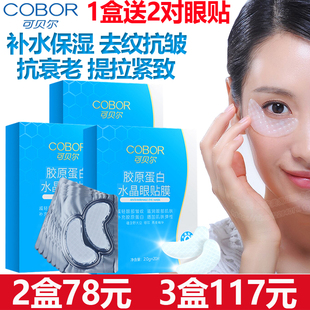可贝尔眼纹消10对眼贴膜补水保湿淡化细纹紧致抗皱精华舒缓黑眼圈