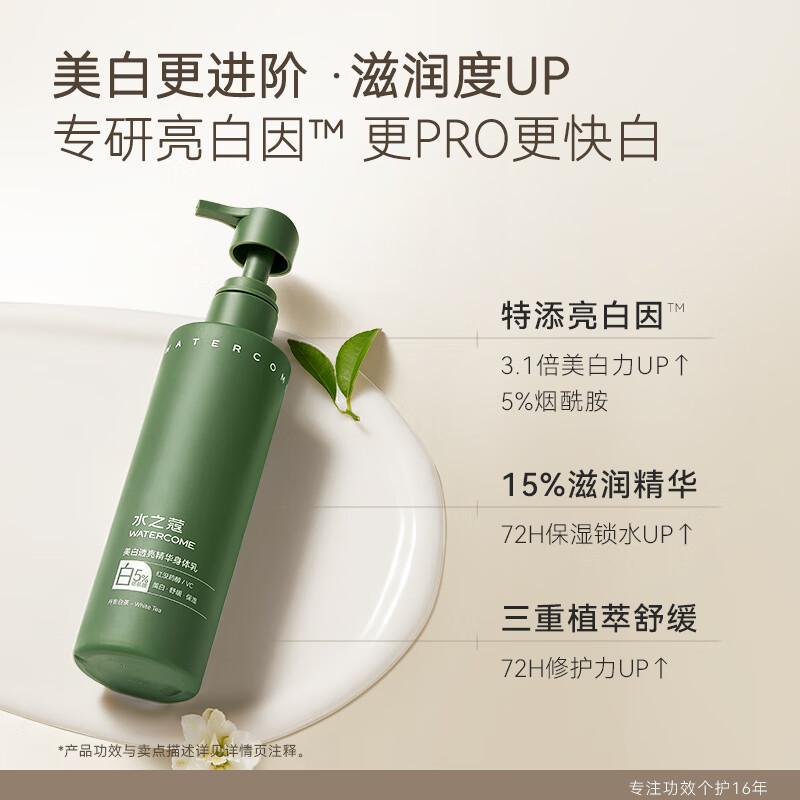 水之蔻身体乳液秋冬长效保湿滋润