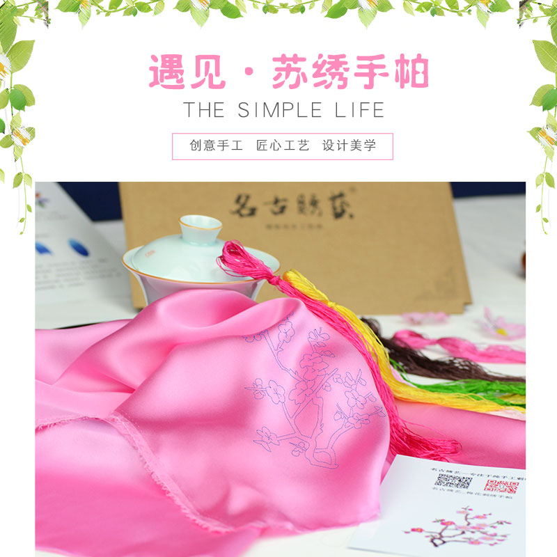 名古绣艺 纯手工苏绣diy初学练习材料包手工双层真丝手帕刺绣套件