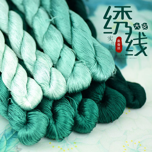 53号6A苏绣绣线丝线桑蚕丝线材料刺绣湘绣缠花线绿色系青绿