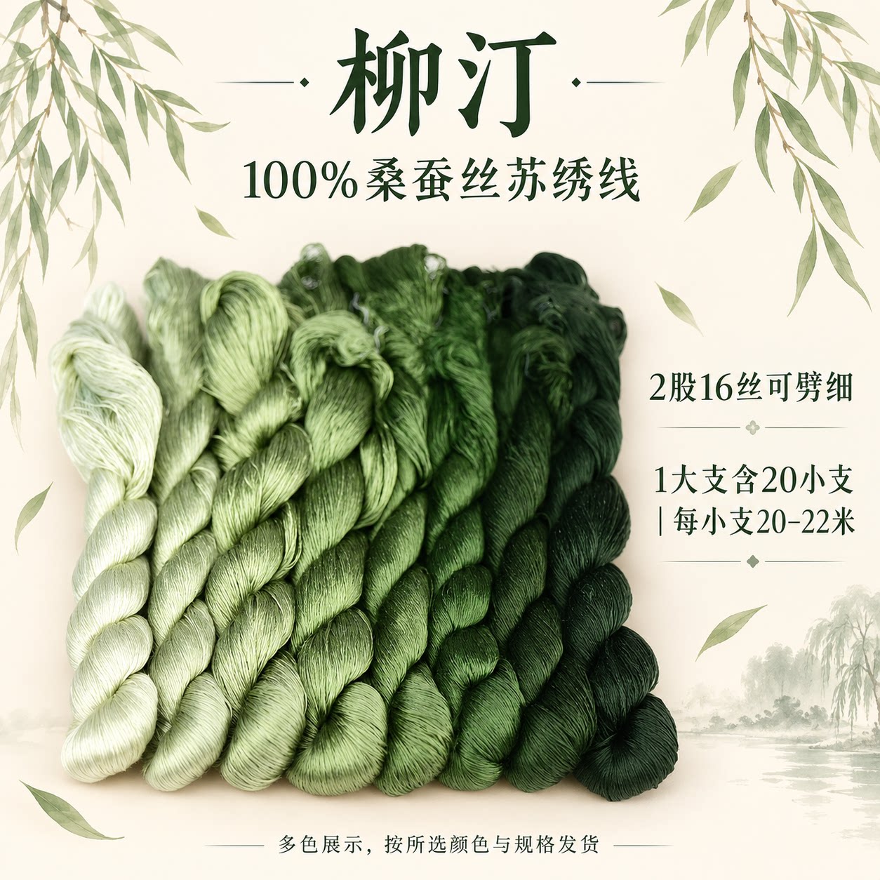 45号苏绣绣线丝线100%桑蚕丝线材料刺绣粤绣手工真丝线中海绿