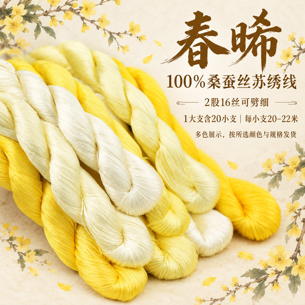 75号100%桑蚕丝线大支绣线苏绣手工绣花线刺绣线用线柠檬黄