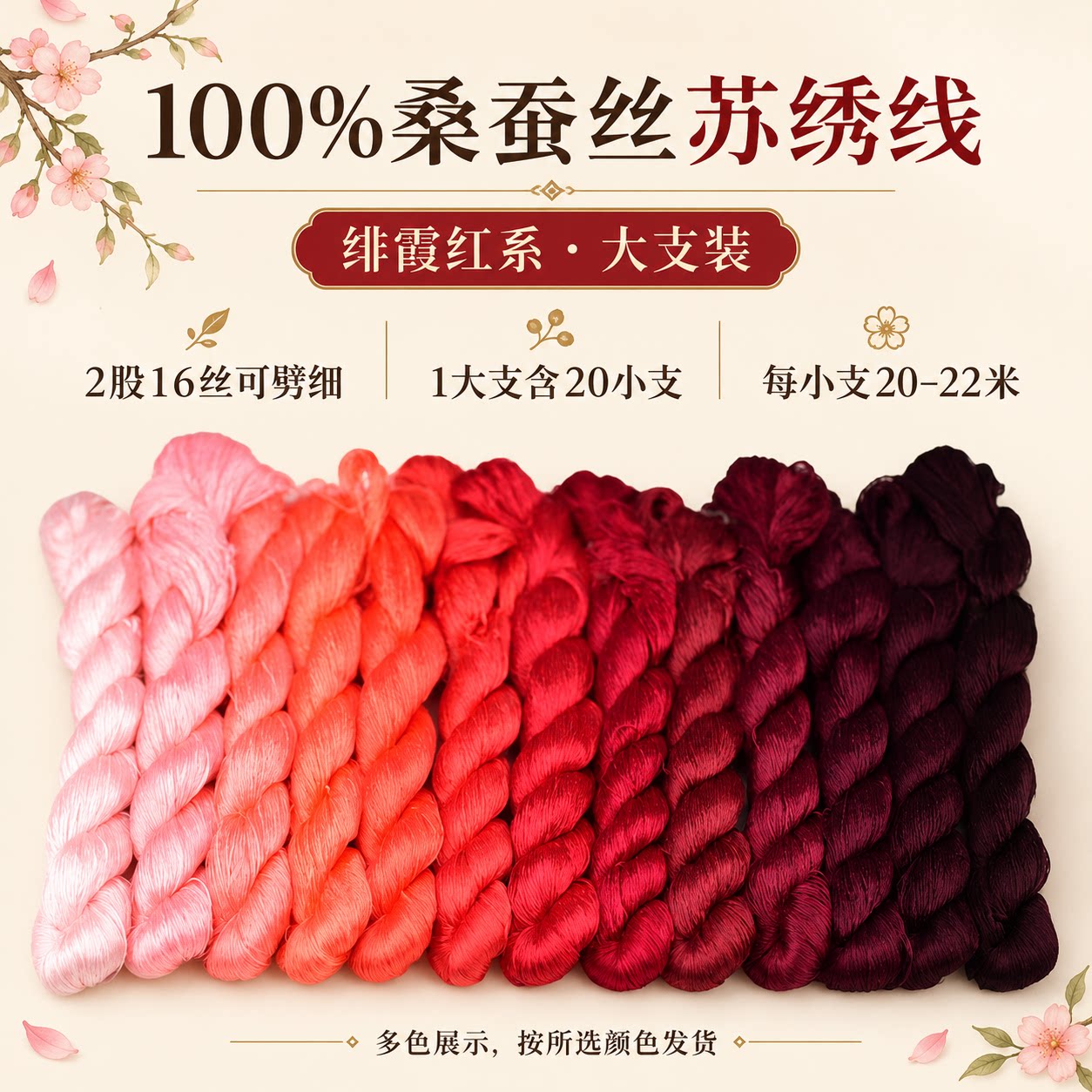 名古绣艺 03号6A苏绣中国红大支线天然真丝绣花线缠花桑蚕丝线