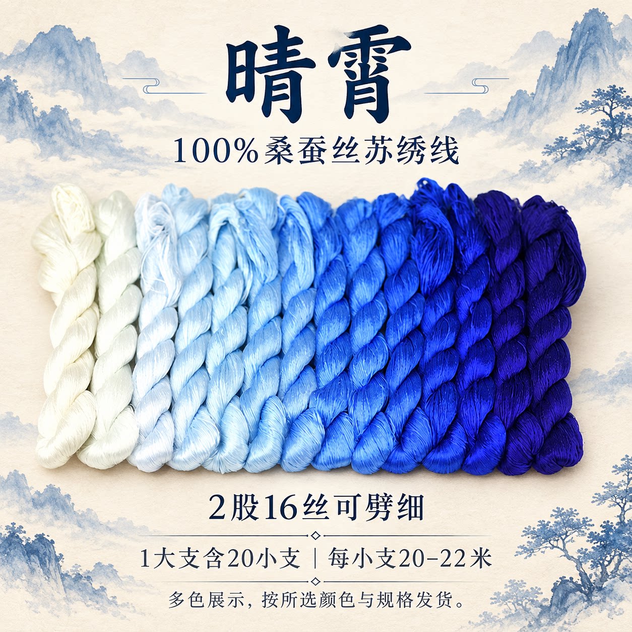 70号桑蚕丝线大支绣线苏绣缠花手工绣花线刺绣线用线宝石蓝