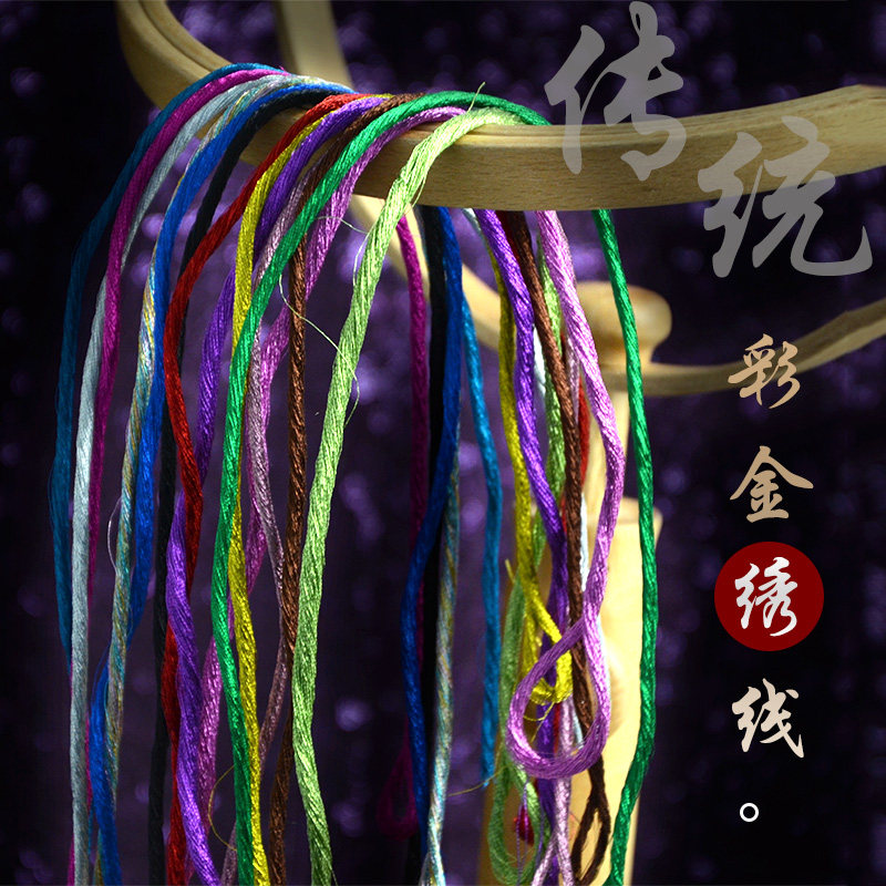 苏绣 工具材料 DIY手工刺绣 苏绣材料 细盘金线银线 彩金绣线