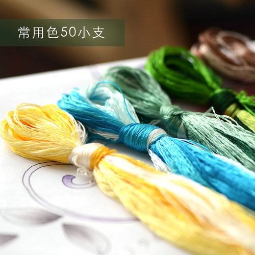 苏绣常用绣线 桑蚕丝绣线苏绣十字绣绣花线刺绣线 常用线色50小支