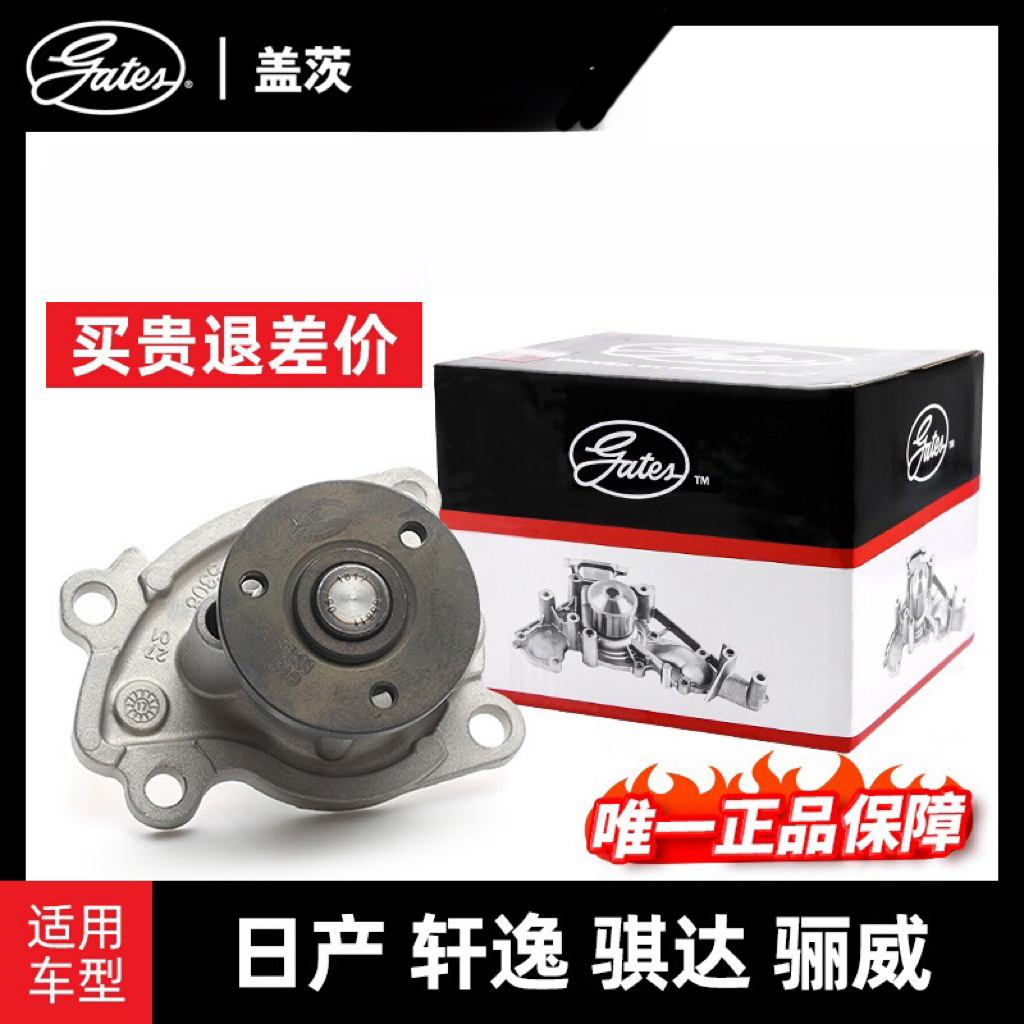 适用日产骊威蓝鸟逍客骐达轩逸阳光天籁NV200 发动机循环水泵盖茨