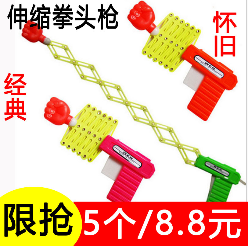 整蛊恶搞弹力伸缩拳头枪 创意弹簧魔术枪儿童经典玩具80后怀旧包