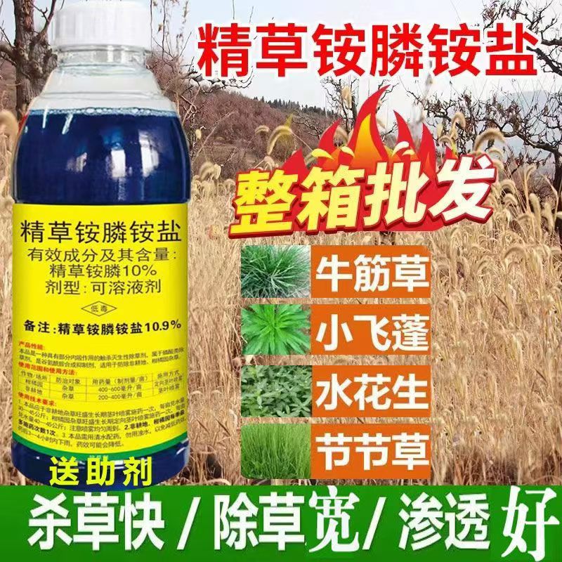 高浓度精草铵膦铵盐草安胺磷除草剂果园田埂除顽固杂草恶性杂草