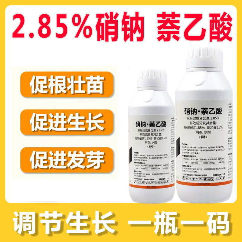 硝钠萘乙酸复硝酚钠萘乙酸