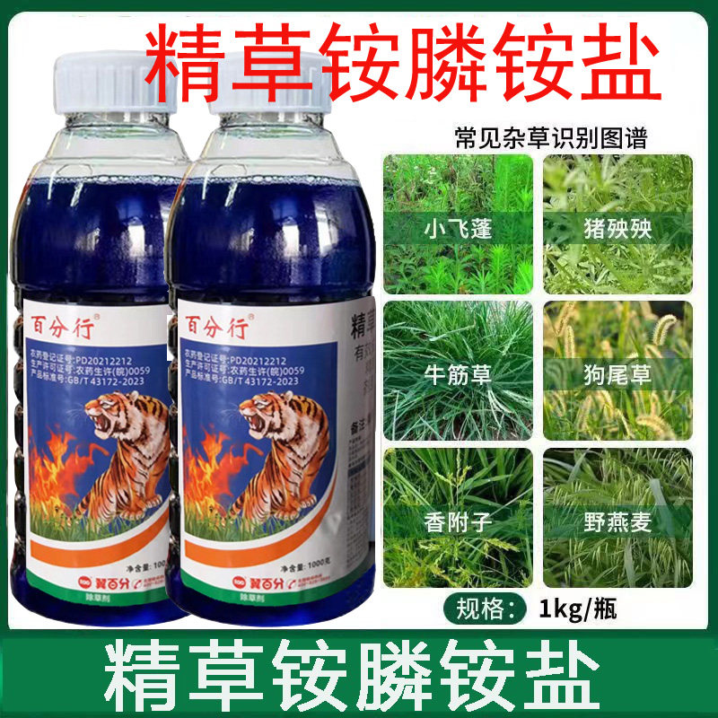批发除草剂精草铵膦铵盐除草剂果园荒地田埂除草剂恶性杂草农药