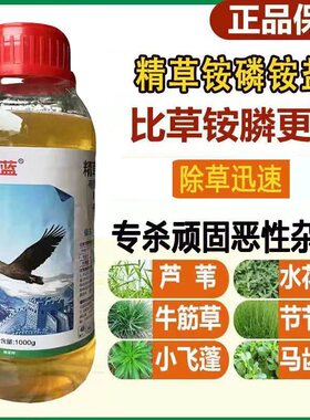 批发鹰德蓝精草铵膦铵盐除草剂柑橘园果园荒地田埂除草剂恶性杂草