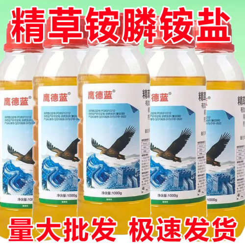 精草铵膦铵盐除草剂荒地