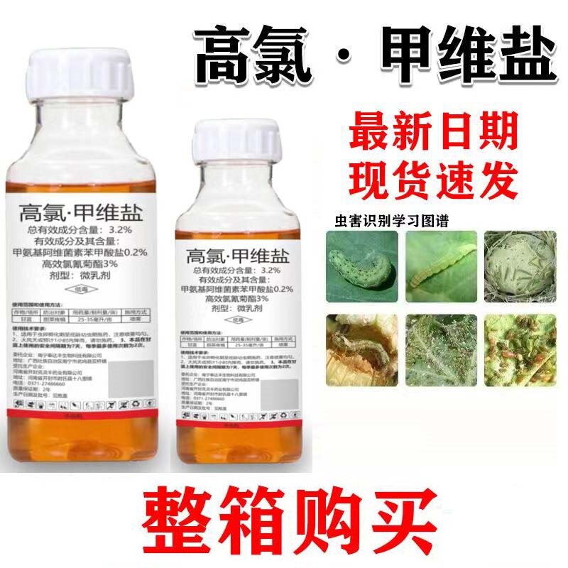 3.2%高氯甲维盐杀虫药蔬菜甘蓝甜菜夜蛾青虫肉虫杀虫剂农药整箱