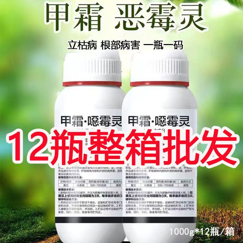 甲霜恶霉灵杀菌剂根腐病立枯病