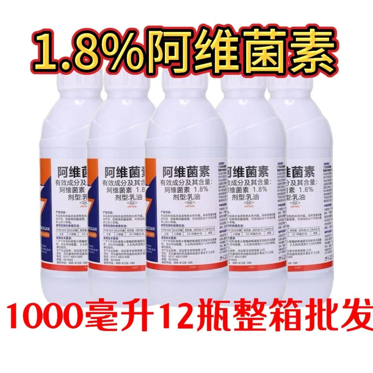1.8%阿维菌素农用杀虫剂