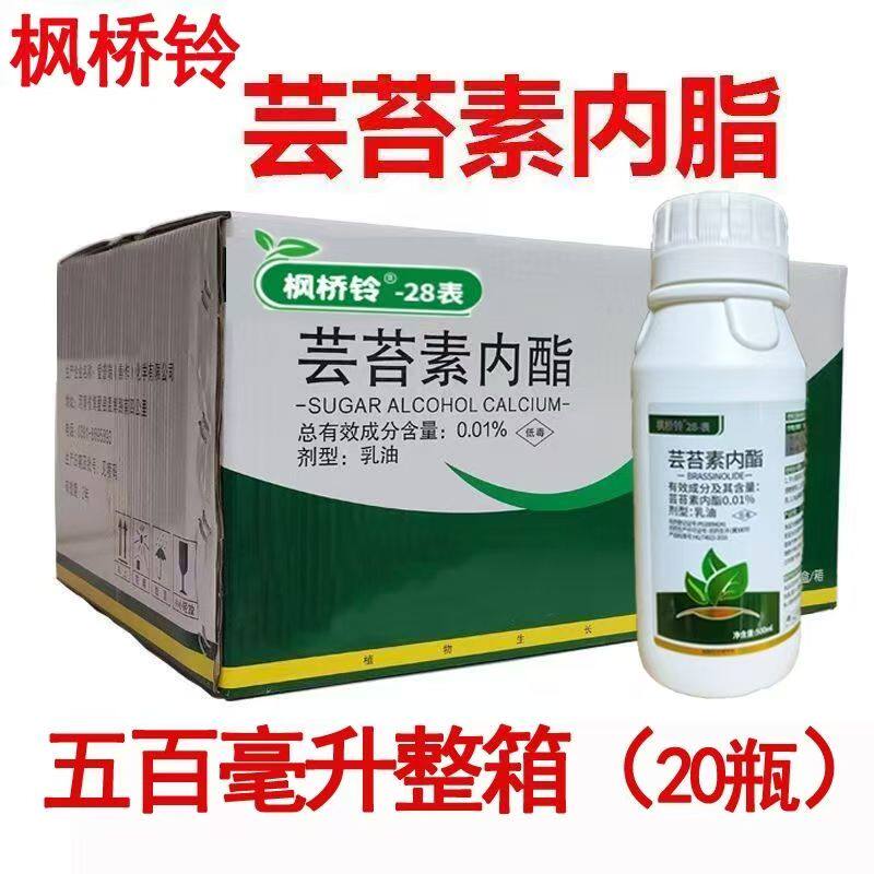 28表芸苔素内酯植物生长调节剂调节生长云台素内酯叶面肥整箱批发