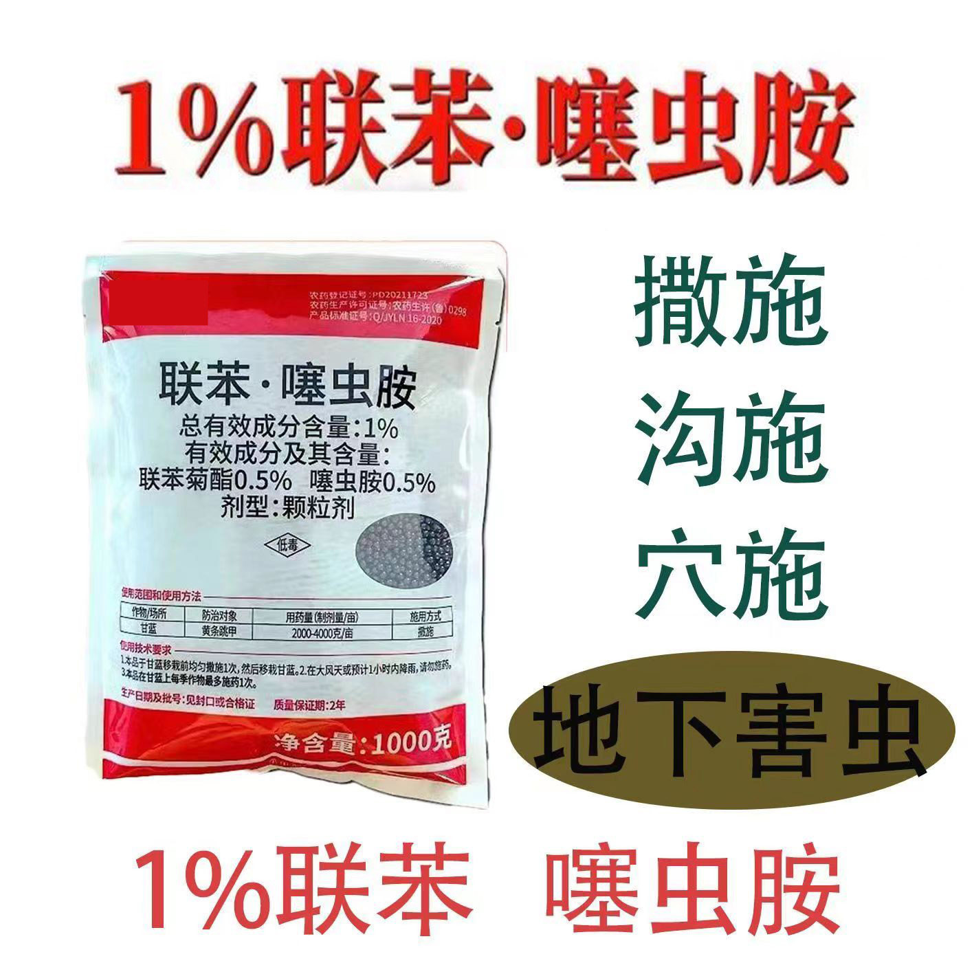 1%联苯噻虫胺颗粒剂杀虫剂蔬菜地下害虫专用药联苯菊脂噻虫胺撒施