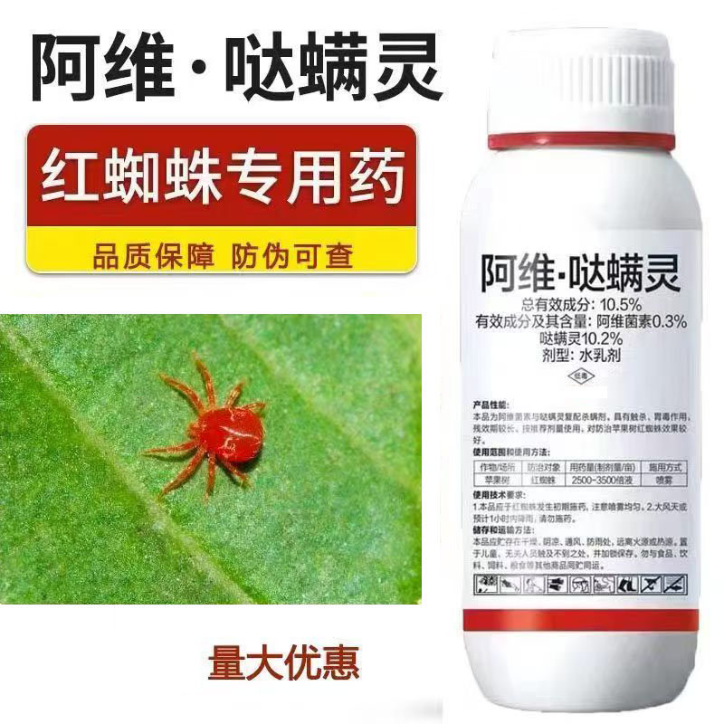 红蜘蛛专用药阿维哒螨灵阿维菌素哒螨灵果树杀红蜘蛛农药整箱批发
