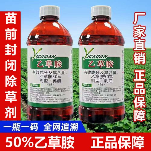 50%乙草胺封闭式除草剂