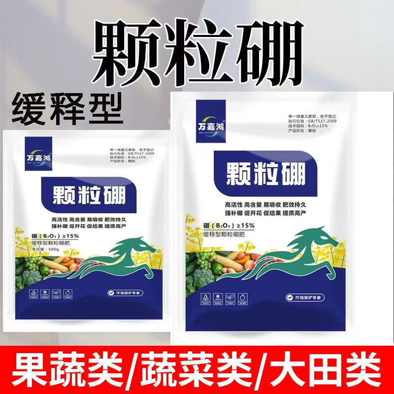 颗粒硼缓释型颗粒硼肥基施追施农用硼肥料颗粒硼颗粒剂硼肥料农用