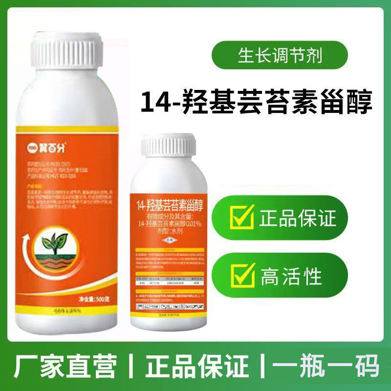 芸苔素内酯植物生长调节剂调节生长云台素内脂14羟基芸苔素甾醇