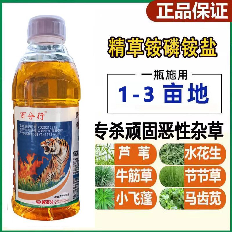 精草铵膦铵盐草胺膦荒地除草剂果园荒地田埂抗性牛筋草杂草除草剂
