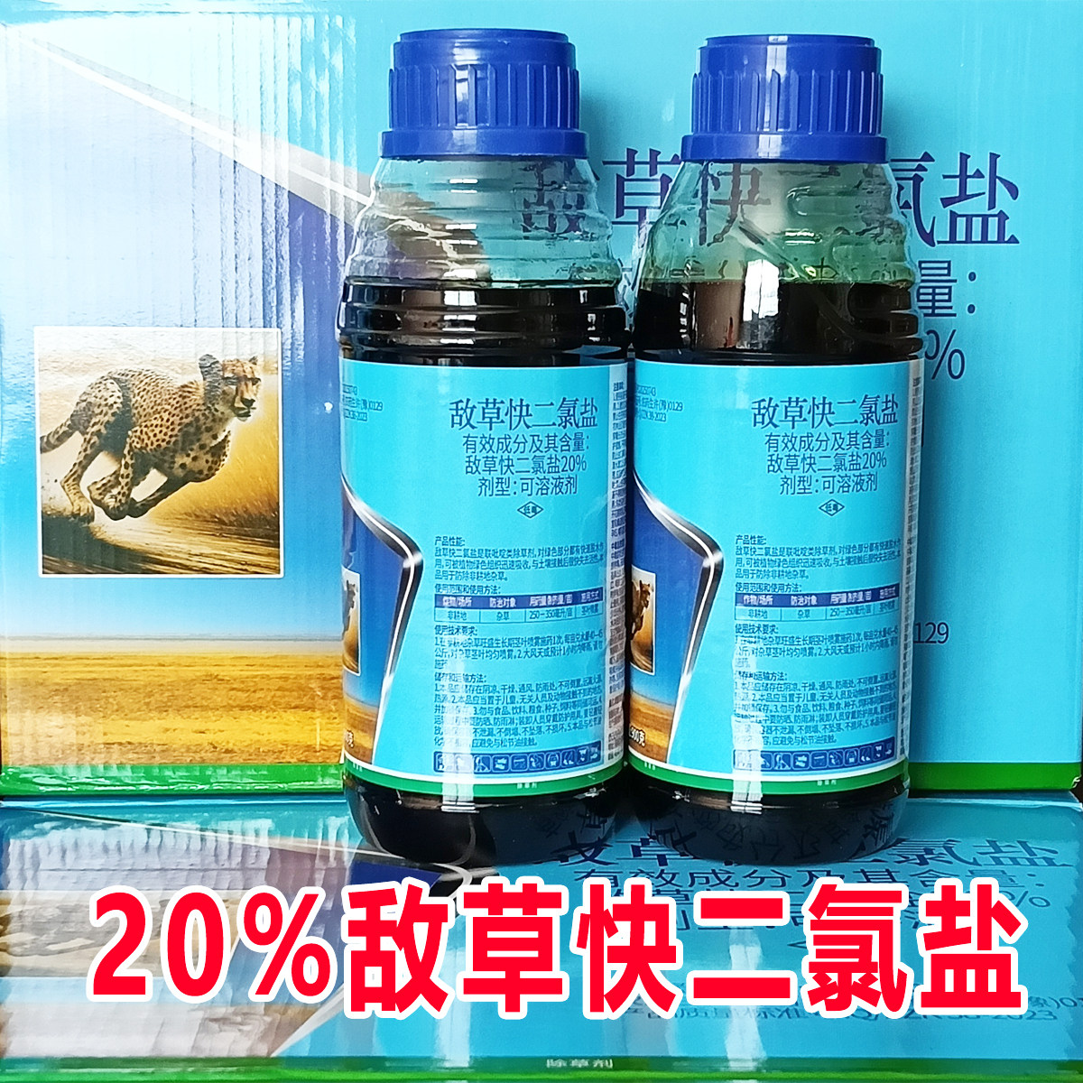 敌草快二氯盐除草剂荒地非耕地