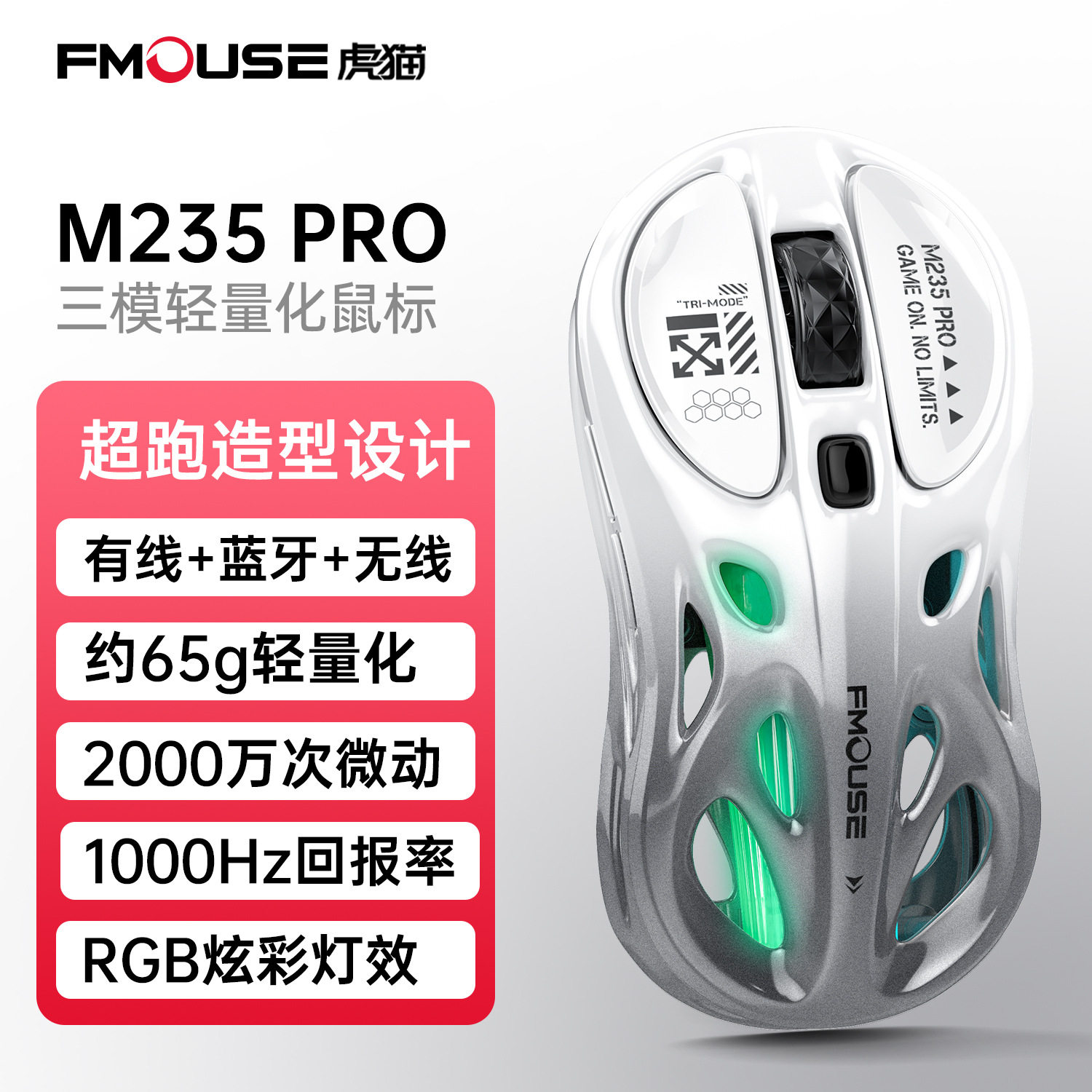 无线鼠标有线三模镂空炫彩RGB