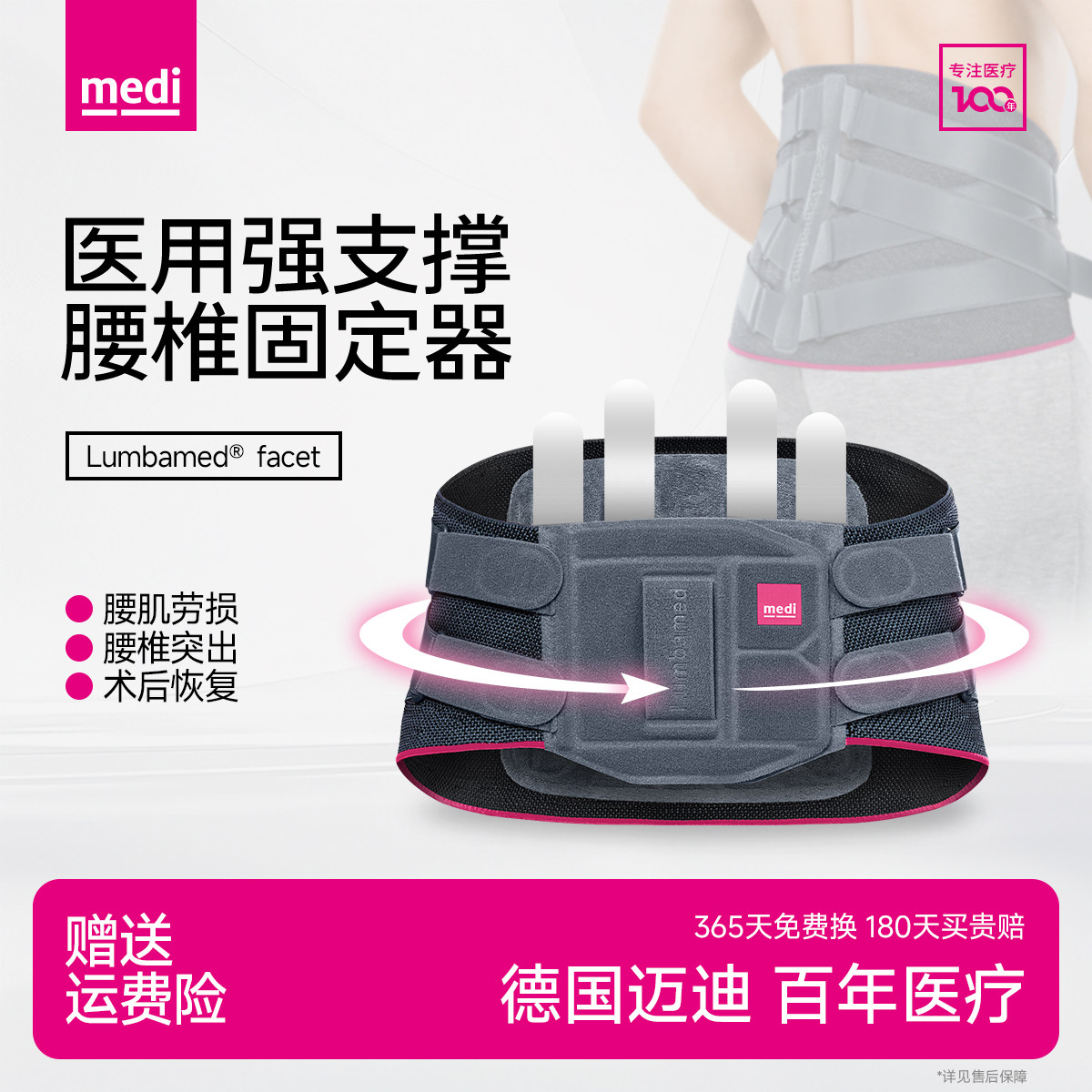 德国进口medi医用腰部支撑腰椎间盘突出护腰带腰间盘腰肌劳损男女