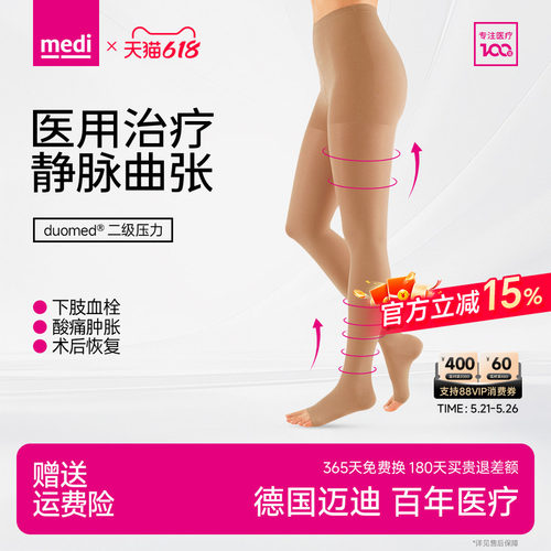 德国medi静脉曲张袜四季通用裤袜