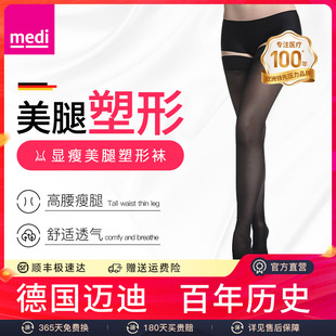 德国迈迪medi打底裤 袜黑色袜弹力袜塑型美腿显瘦女士光腿神器薄款