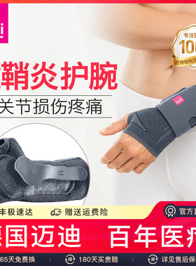 腱鞘炎护腕德国medi迈迪医用手腕护套男女扭伤固定康复医疗腕关节