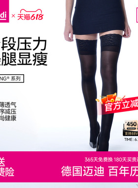 德国medi迈迪压力过膝袜子女小腿微压显瘦塑形长筒大腿袜黑色丝袜