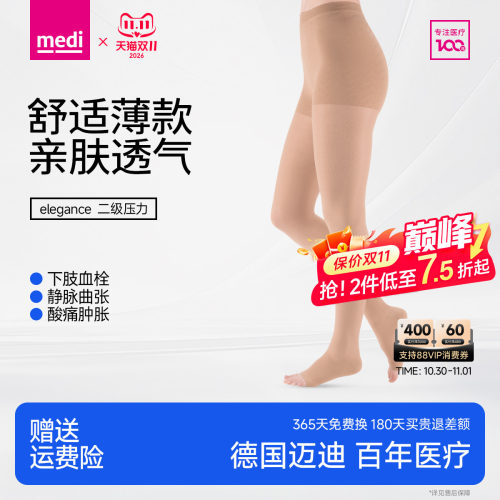 德国medi迈迪医用弹力袜静脉曲张裤袜治疗型医疗二级压力舒适薄款