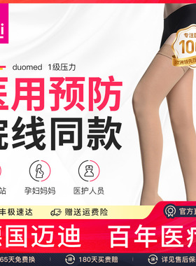德国迈迪medi弹力袜静脉曲张医用预防一级压力医疗治疗型男女护款