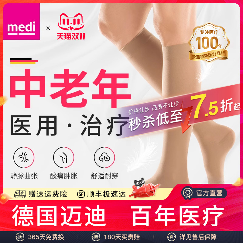 medi中老年静脉曲张医疗型弹力袜