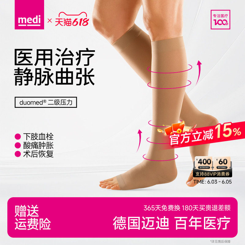 medi迈迪德国静脉曲张弹力袜医用女男医疗治疗型二级压力下肢小腿