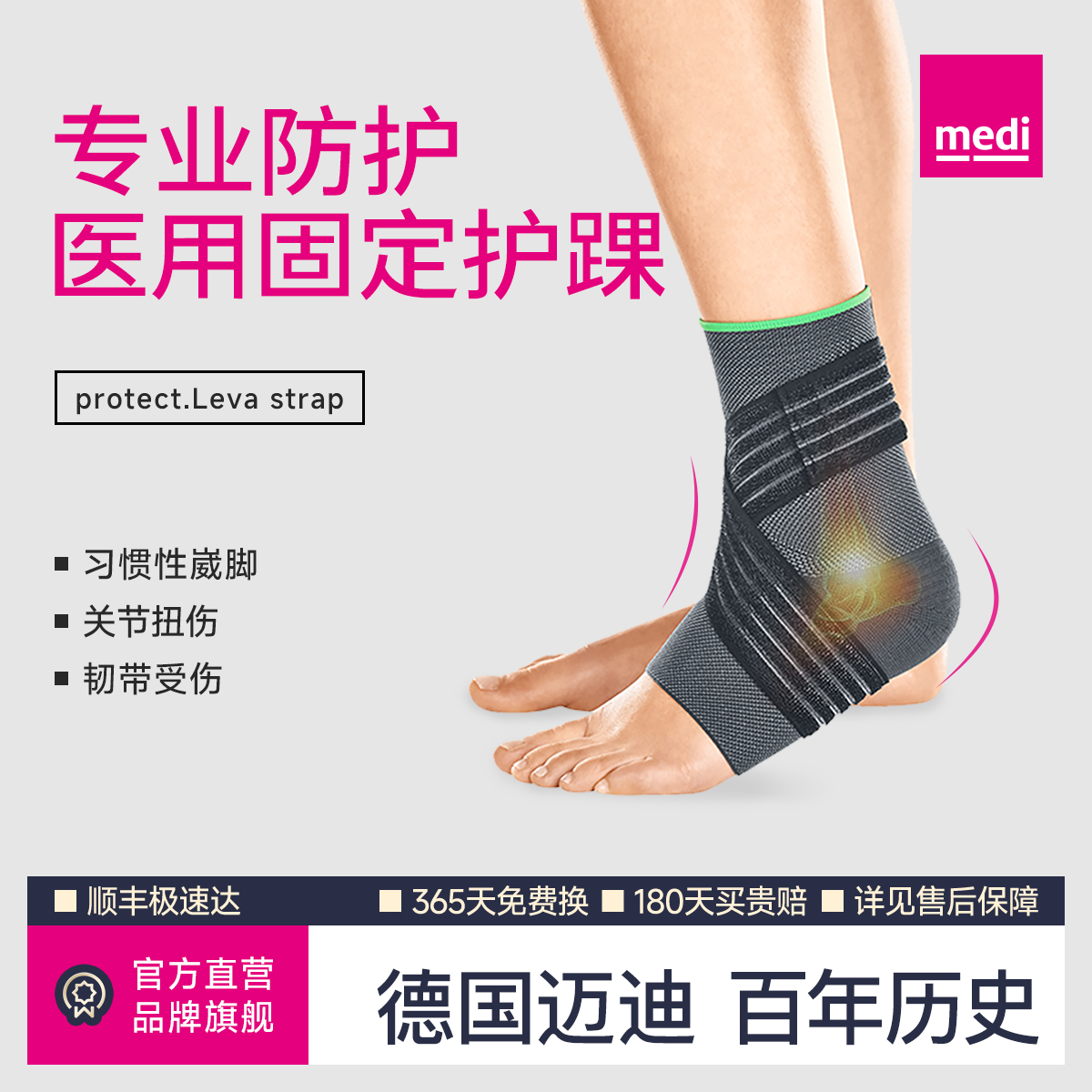 德国medi迈迪医用护踝韧带脚扭伤恢复防崴脚固定关节损伤专业穿鞋