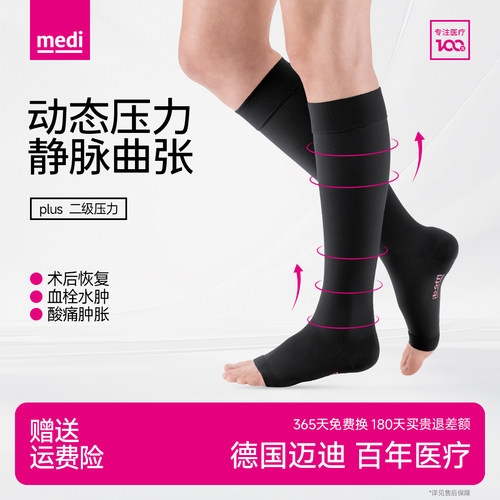 medi进口二级小腿静脉曲张弹力袜