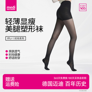 德国迈迪medi打底裤 袜黑色袜弹力袜塑型美腿显瘦女士光腿神器薄款