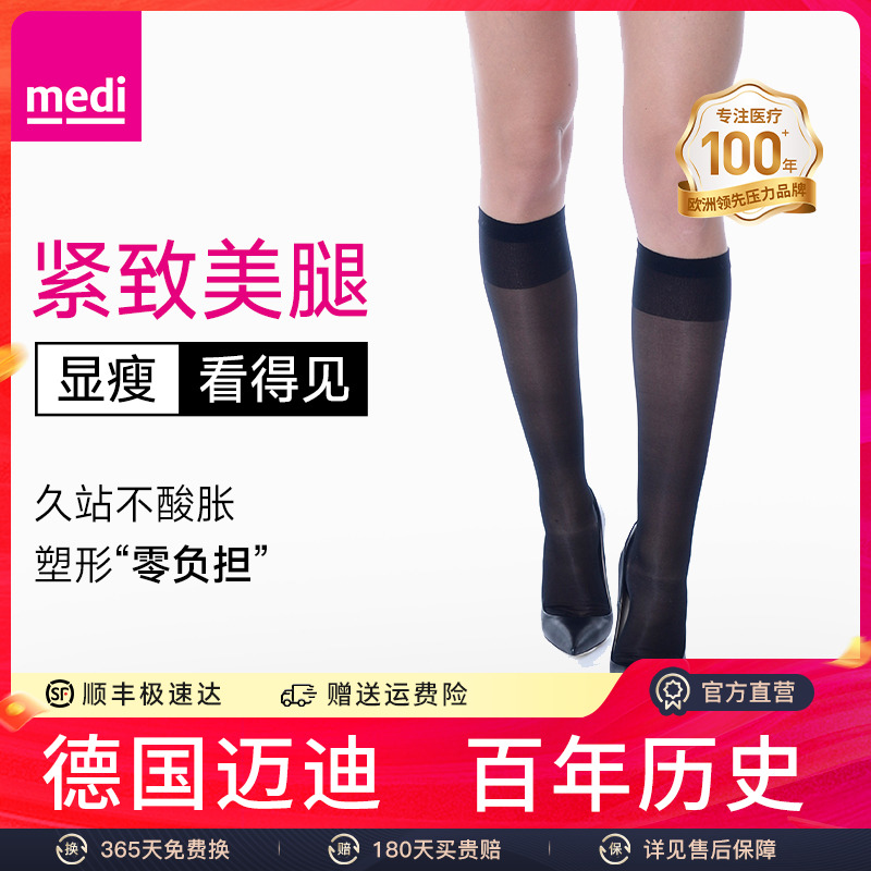 德国medi迈迪压力小腿袜女夏季微压显美腿显瘦jk袜子黑色中筒丝袜