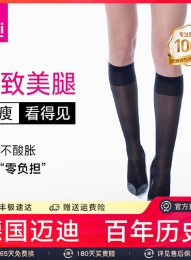 德国medi迈迪压力小腿袜女夏季微压显美腿显瘦jk袜子黑色中筒丝袜
