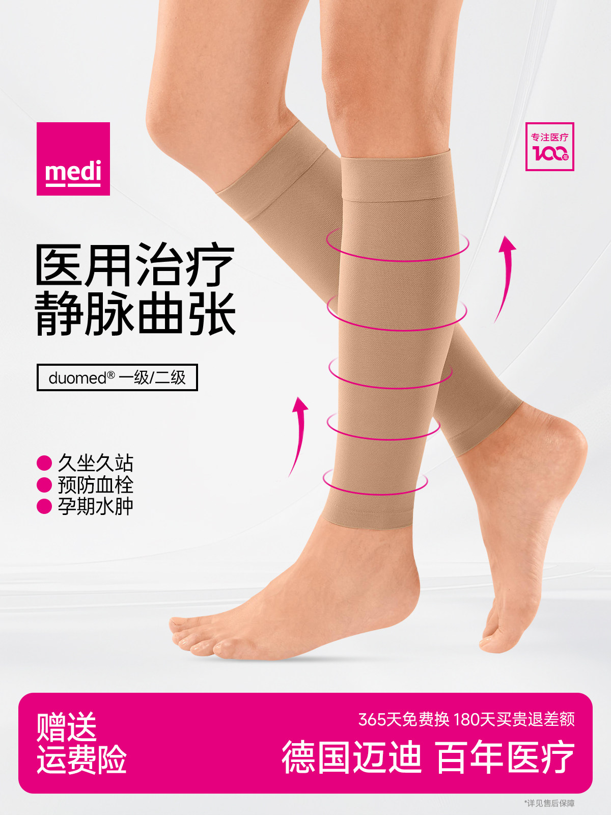 德国medi迈迪静脉曲张弹力袜小腿祙医疗治疗型医用压力女预防血栓