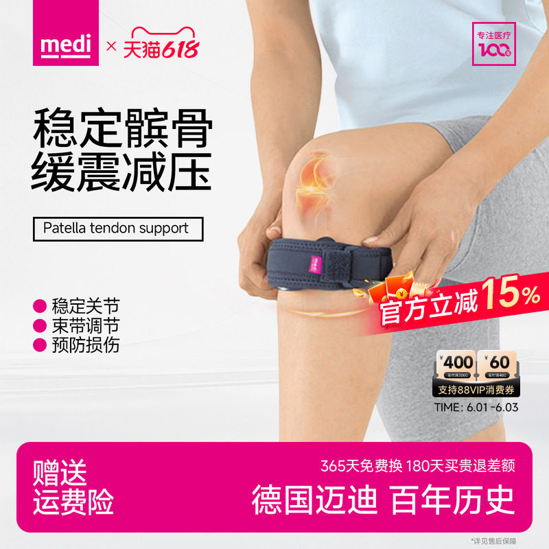 德国medi迈迪髌骨带跑步护膝盖男篮球专业运动女跳绳保护带
