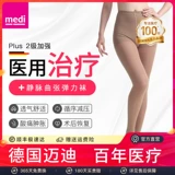 medi Medi немецкие импортные медицинские эластичные чулки вторичного давления, медицинские колготки, носки от варикозного расширения вен для мужчин и женщин