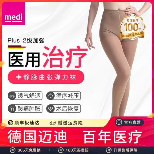 medi Medi немецкие импортные медицинские эластичные чулки вторичного давления, медицинские колготки, носки от варикозного расширения вен для мужчин и женщин