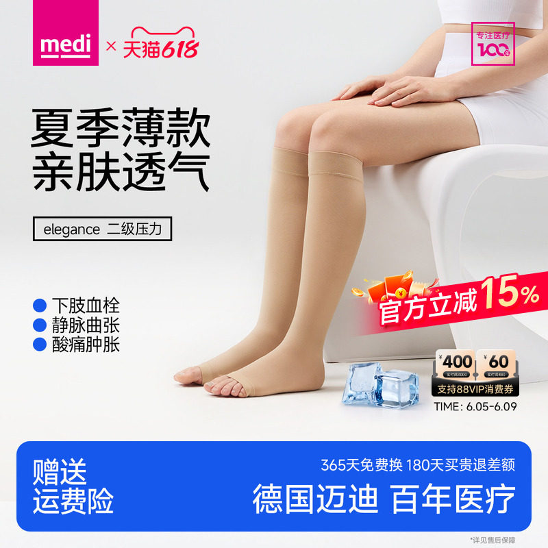 德国medi迈迪弹力袜静脉曲张医疗男女治疗型医用二级压力夏季薄款