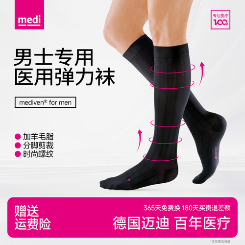 德国进口循序减压男士专用款medi