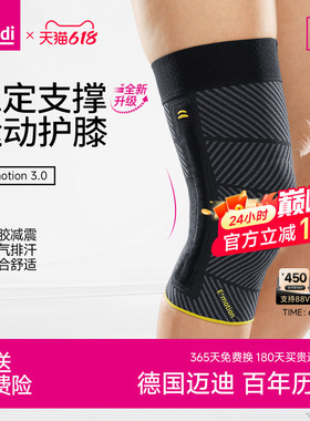 德国emotion迈迪medi进口护膝男女运动膝盖篮球跑步专业健身护具